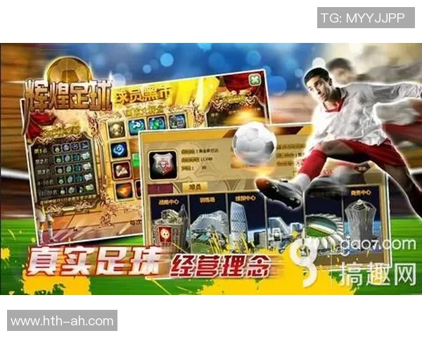 辉煌足球全面攻略助你轻松掌握游戏技巧与策略提升实力